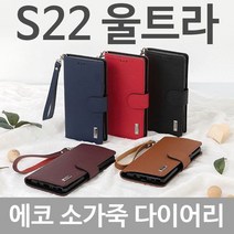 갤럭시S22울트라 에코 천연소가죽 명품 수제작 핸드폰 카드 지갑 케이스, 네이비(고리포함)