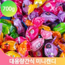 대용량 미니 캔디 700g 믹스 작은 사탕 어린이집 유치원 행사 아이 간식
