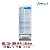 유니하이테크 음료수 업소 냉장고 쇼케이스 UN-300RS, 무료배송지역