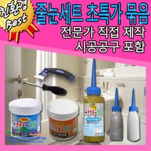 엣지줄눈 대용량줄눈풀세트 욕실타일 DIY 셀프 실리콘