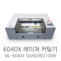레이저커팅기 6040X 50W, 1개