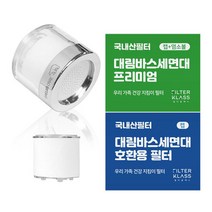 필터클래스 대림바스 세면대 개별포장 녹물제거 리필필터 4개입, 단품