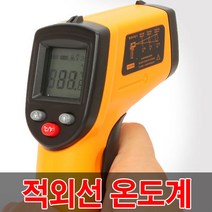 적외선온도계 360도 비접촉식 휴대용 디지털 온도계 최대 400도까지 측정가능