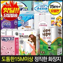 [가격행사] 15m이상 도톰한국산펄프 3겹30롤 손잡이일체형 화장지 휴지 핫딜정품 (14m유사상품주의), 4[15m+정품]해뜨는집땡큐 3겹30롤