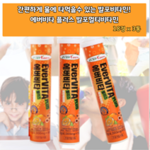물에 타먹는 녹여먹는 넣어먹는 녹는 비타민 비타민C 비타씨 비타C VITAC 바이타민C 에버비타 운동전 운동후 운동중 오렌지맛 국산 한국산 수험생 공부중 당떨어질때 피로회복