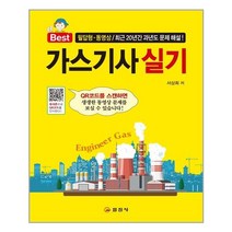 일진사 가스기사 실기 (마스크제공), 단품, 단품