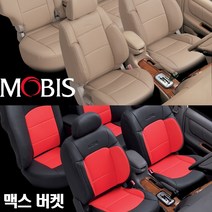 현대모비스 맥스 버켓시트 짚RV5인승 모비스 순정시트 인조가죽 시트커버 카시트 자동차시트 싼타페 투싼 코란도 소울 액티언 스토닉 레토나 광주 이지카 경보기 썬팅 블랙박스 유진오토, 파랑