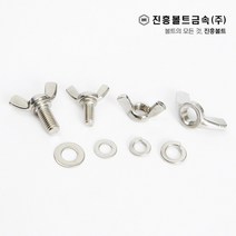 스텐 나비 볼트(6mm ~ 45mm) M4 M5 M6 M8 M10, 40mm, 10개