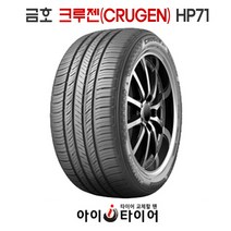 금호 크루젠(CRUGEN) - HP71, 295/40R21