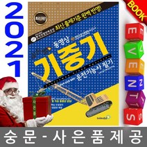골든벨 동영상 기중기운전기능사 필기