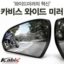 카비스 구형 라세티 발수코팅 와이드미러 와이드룸미러 e룸미러 하이패스룸미러 블랙 룸미러모니터 자동차룸미러 차량수납 아반떼md용품 자동차용품 모닝용품 W7B1C65, 02 11-08 10