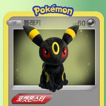 포켓몬스터 소프트 블래키 이브이 봉제인형 30cm
