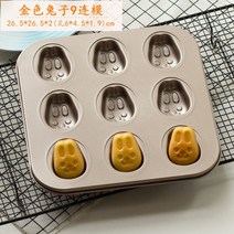 고양이 발 도넛 머핀 컵 케이크 DIY 홈베이킹 물고기 토끼 곰 만들기 머핀 굽기 논스틱, 골든 래빗 9종
