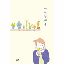 다디단 내음, 상품명
