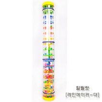 [사백몰] 할릴릿 레인메이커 (대) 레인메이커 멜로디놀이 미니드럼 실로폰 쉐이커 타악기 돌잔치선물 악기장난감
