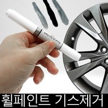QM5 휠복원 기스제거 휠페인트 크롬휠 자동차붓펜, 크롬휠붓펜+사포