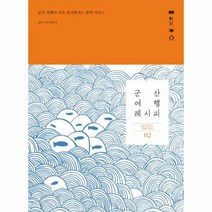 웅진북센 군산 여행 레시피 02 HAPPY TRAVEL, One color | One Size@1