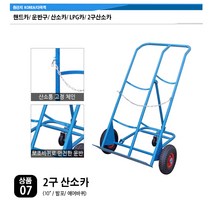 산소카/ 2구 산소카/ lpg카/ 산소통 lpg통 운반구, 07. 2구 산소카 (10인치 발포바퀴)
