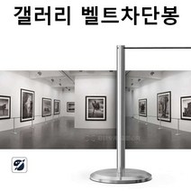 전시장 행사장 공항 벨트 차단봉 차단선 바리게이트, 매트 화이트 100CM 와이어로프10M 포함