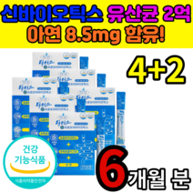 식약처 인증 30대 40대 50대 60대 여성 남성 부모님 간편한 신 프로바이오틱스 프로바이오스틱 유산균 유신균 2억 아연 스틱 분말 가루 파우더 한포 선물, 6개월 분