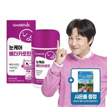 (로보카폴리 하이드로겔 밴드 증정)내츄럴플러스 굿앤키즈 어린이 눈케어 베타카로틴 90정 / 비타민C 아연 함유 블루베리맛, 1박스 + 하이드로겔 밴드 1박스 증정