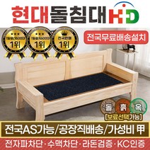 HD [현대의료기] 네츄럴원목SF 카우치 게르마늄 돌쇼파, 브라운