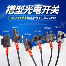 삼도상사 FC-SPX302 303 F & C 광전 스위치 센서 5mm 와이드 슬롯 NO/NC 5-24VDC 100% 신제품 및 정품 2 개, 11 FC-SPX307P   PNP