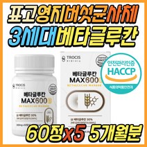 3세대 효모 미생물 발효 버섯 균 사체 베타글루칸 3세대 영지 표고 추출 분말 아연 셀렌 비타민C 40대 50대 60대 70대 중년 직장인 부모님 시니어 어르신 노인 선물 추천