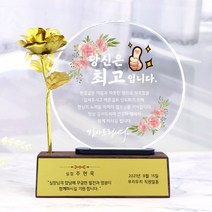 한줄 메세지 감사패 어버이날선물 부모님감사패 부모님선물 스승의날 환갑 칠순 팔순 기념일선물 결혼기념일 기념패, 1.한줄 메세지_원형_03, 2.금펄판 타입_02(금장미)