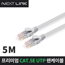 넥스트링크 UTP CAT.5E 랜케이블 5M NEXTLINK-U5E5M, 1개