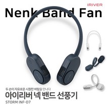 아이리버 넥밴드 선풍기 NF-1400, 화이트