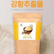 인도 강황가루 100% 커큐민 분말 인도산 강황 분말 가루 강황 큐커민 추출물 20대 30대 40대 50대 60대 70대 갱년기 부모님 선물 건강분말
