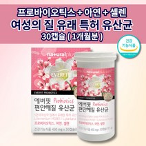 여성 아연 질 유산균 추천 1개월분 락토바실러스 장 건강 면역 기능 면역력 유래 식약처 인증 미국 특허 다니스코 50억 cfu 프로바이오틱스 아연 셀렌 유산균 영양제 30캡슐, 1개