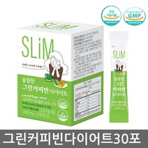 슬림한그린커피빈 다이어트30포 1박스 체지방감소도움 L-아르지닌 커피향분말