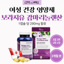 월경전 PMS 증후군 영양제 식물성 감마리놀렌산 GLA 좋은 HDL 콜레스테롤 오메가6 보라지유 불포화지방산 보라지 오일 효능 피부 BORAGE 생리전 BO 개선 LDL HDL