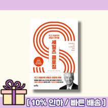 세일즈 클로징 : 지그 지글러의 세일즈 바이블 (마스크선물)