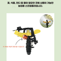 스프링쿨러 360도 농업용스프링쿨러 미니스프링쿨러 자동물주기 물분사기 정원스프링쿨러