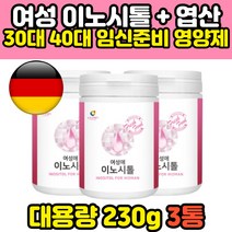 임신 준비 초기 선물 INOSITOL 다낭성 이노시톨 홈쇼핑 미오 아이노 30대 40대 고연령 여성 여자 비타민 엽산 추천