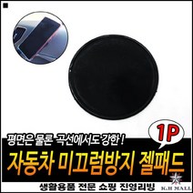 우수한품질 PU소재 차량깔끔유지 스마트폰거치 컵슬립방지대 시트컵홀더매트