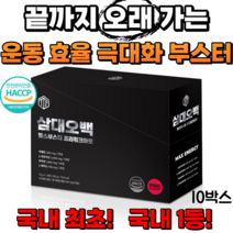 삼대오백 헬스부스터 가성비 국내1등 헬스 부스터 과라나 아르기닌 타우린 테아닌, 10박스(150포)