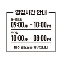윈스턴 영업시간 오픈클로즈 카페 매장 사무실 창문 시트컷팅 스티커 오픈마감, 박스형-상세(고딕)(ST018)-블랙