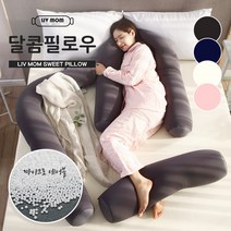 리브맘 달콤베개 바디필로우 비즈쿠션(U/L), U자형 아이보리