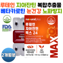 EU건강몰 눈영양제 루테인 지아잔틴 복합추출물 베타카로틴 식물성캡슐 항반색소밀도 노안 야간운전 중년, 루테인지아잔틴 베타카로틴X1