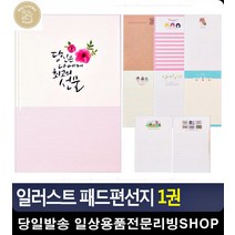 뜯어쓰는 파스텔톤 일러스트 편지지 커플용품 문구류 결혼기념일편지 남자친구편지