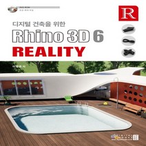 디지털북스 디지털 건축을 위한 Rhino 3D 6 Reality, 없음