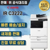 캐논 C3222 A3컬러레이저 복합기 사무용복합기(초기토너포함), 서울/경기/인천/부산, C3222(팩스포함)