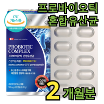 내추럴 플러스 캐나다 직수입 프로 바이오틱스 혼합 유산균 60캡슐 2개월분 장 건강 청소 배변 변비 쾌변 주부 중년 갱년기 여성 여자 엄마 면역력 40대 50대 직장인 운동, 720캡슐 (24개월분)