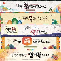 새해 설날 신년 아파트 대형 사이즈 플래카드 플랭카드 플랜카드 현수막 시안 실사출력 제작, 디자인1