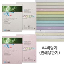 대진상사 A4한지 바람지, WL.009 연청색, 1포