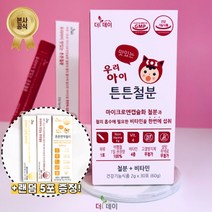 [묶음할인_본사] 어린이철분 더데이 우리아이 맛있는 튼튼철분 (포도맛), [묶음할인] 튼튼철분 3박스(90포)+랜덤5포